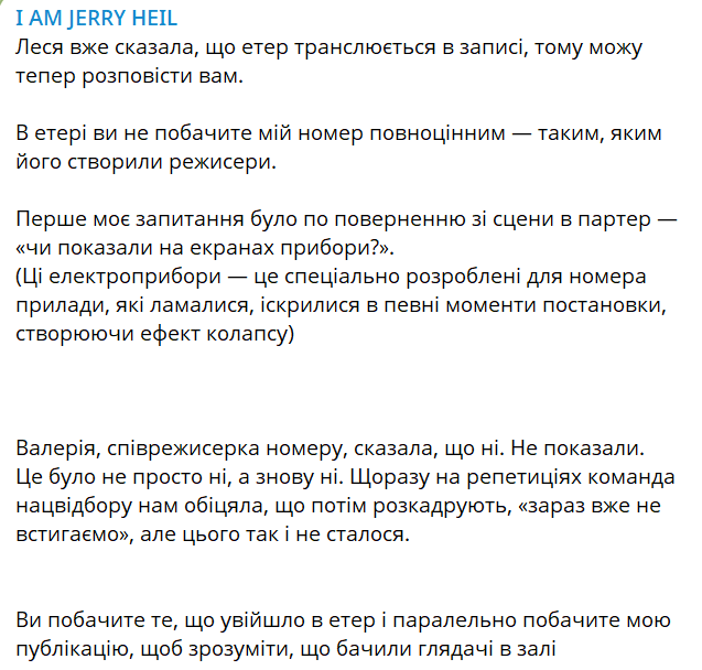 Jerry Heil рознесла запис Нацвідбору на "Євробачення": що не так